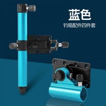 고급 낚시 박스 악세사리 터렛 랙 피쉬 가드 블록 바늘 초경량 알루미늄-마그네슘 합금 소재 장비, 블루(미끼꽂이+물고기보호대+포