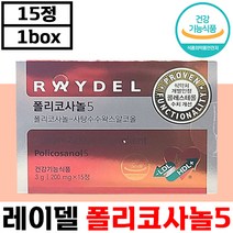 빠른 배송 레이델 폴리코사놀 5 15정 쿠바 산 사탕수수 왁스 알코올 혈압 혈관 콜레스테롤 수치 개선 도움 건강기능식품 홈쇼핑 래이델 레이댈 래이댈 추천 중년 부모님 선물, 6박스
