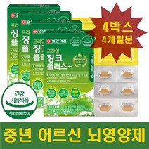 건강기능식품 은행잎추출물 부모님 중년 플라보놀배당체36mg 기억력 인지력 작업능력 향상도움 비타민 아연 철 함유 4통 약 4개월