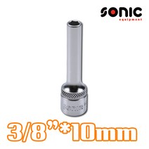 SONIC 소닉 3_8인치 6각 롱소켓 10mm 2256310