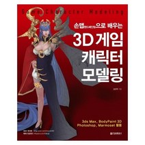 구매평 좋은 3d캐릭터모델링 추천순위 TOP100