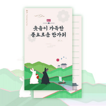 박시스트 추석 토끼 사각형 카드 7x12cm, 50개