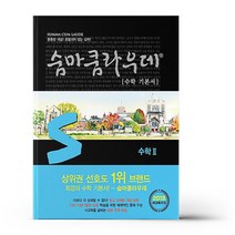 숨마쿰라우데 수학 기본서 수학 2