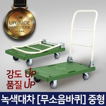 고급 다용도 카트 L카 대차 달리, 녹색대차(무소음) 2중형