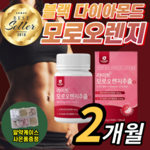 [가성비 최고] c3g 모로 오렌지 플러스 유기농 풋사과 추출물 차전자피 식이섬유 이탈리아 시칠리아 블러드 모르 실 오랜지 남성 여성 남자 여자 홈쇼핑 보조제 추천 라풀굿알약케이스, 60정(2개월) *반값할인!*