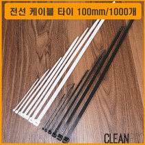 케이블선 전선정리 타이 전기 전선공사 자재 100MM, 흑색