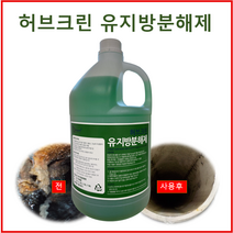 유지방분해제 업소용 유지방분해 미생물분해제 유분용해제 유분분해제 유분제거제 유지방제거제, 허브크린 유지방분해제 4L 1개