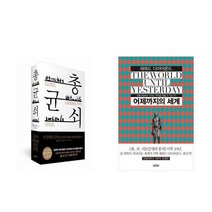총균쇠+어제까지의세계 (전2권)