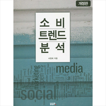 UUP 소비 트렌드 분석 +미니수첩제공, 서정희