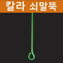 감성 칼라 쇠말뚝 7종 쇠말둑 철근말뚝 철근팩 철물, 05) 80cm (1.6cm):초록
