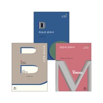 팀 켈러의 인생 베이직 세트 (반양장/전3권), 단품