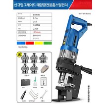 유압 펀칭 타공기 스테인레스 스틸 펀처 전기 전동 스틸 휴대용, 단일사이즈, 태양광모델1800W(채널강)