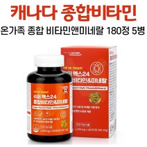 남성 여성 종합비타민 칼슘 베타카로틴 엽산 비타민C 여성 멀티비타민 영양제 온가족 캐나다 베리 야채 혼합분말 10대 20대 30대 40대, 5병, 180정