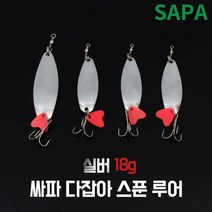 싸파 다잡아 스푼 루어 실버 18g 메탈루어 배스낚시, 단품