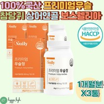 프리미엄 우슬 환 정 참당귀 상어연골 해조칼슘 800mg 식약처인증 HACCP 국내산우슬 어골칼슘 보스웰리아 글루코사민 녹색입 초록입 청 홍합 울금분말 비타민D 홈쇼핑 효능 효과