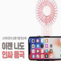 휴대용선풍기 미니 스마텍opq003, MMSe_핑크