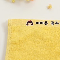 세맘스 어린이집 캐릭터 네임 고리 수건, 9.스테고, 캐릭터 노랑 네임수건