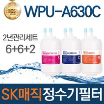 SK매직 WPU-A630C 고품질 정수기 필터 호환 1년관리세트, 선택02_2년관리세트(6+6+2=14개)