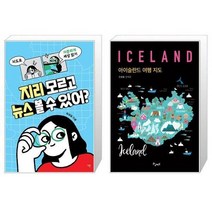 유니오니아시아 지리 모르고 뉴스 볼 수 있어 + 아이슬란드 여행 지도, [단일상품]
