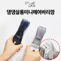 댕댕살롱 미니 에어 바리깡 강아지 고양이 이발기 여름 필수템 털 흡입 기구 애견 애묘 미용 기계 가위 추천 후기 [로코스샵 홈쇼핑], 댕.댕.살.롱.미.니.에.어.바.리.깡_블랙