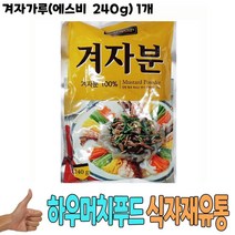 식자재 식재료 도매) 겨자가루(에스비 240g) 1개, 그린트레이드 1, 그린트레이드 본상품선택