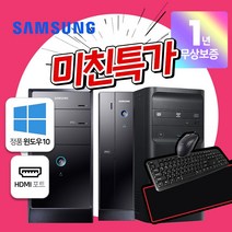 삼성 중고컴퓨터 사무용PC 신품SSD장착 1년무상서비스 윈도우10설치 HDMI지원, 07. 4세대 미들 가성비 사무용