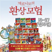 세진북 제로니모의 환상모험 13 27 3000원상품권증정