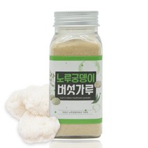 국내산 노루 오리 궁뎅이 버섯 가루 분말 40g 차 육수