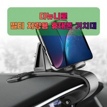 차량용 더뉴니로 휴대폰 태블릿 거치대, 상세페이지 참조, 단품