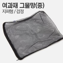 여과재 그물망(지퍼형 검정색) 중형, 1개