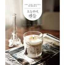 오늘부터 캔들