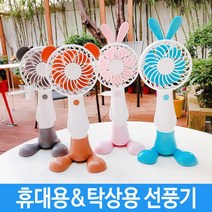 핸디 미니 선풍기 usb 휴대용 핸드 탁상용, 블루토끼