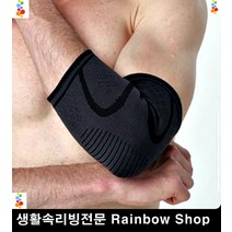 스쿼시용 보호도구 팔꿈치 압박 보호대 생활소품 바이크용품점 팔꿈치엘보
