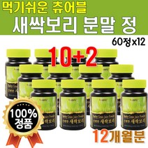 대용량 맛있는 먹기쉬운 키즈 어린이 순수 새싹보리 정 12개월분 1년치 12달 보리새싹 분말 가루100% 프리미엄 골드 순수 Barley Grass Powder 고급 착즙 추어블