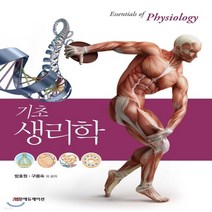 새책-스테이책터 [기초생리학 (방효원 외)] -방효원 구용숙 외 지음, 기초생리학 (방효원 외)