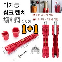 POZEAL 매직렌치 다기능 렌치 씽크대렌치스패 너휴대용 렌치 다기능 싱크렌치 세면대 수도꼭지 렌치 18in1싱크렌치/싱크수전/수전교체/올인원렌치, 8 대1 매화 스패너, 2세트