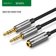 컴퓨터 이어폰 연결선 마이크 투인원 휴대폰 헤드셋 분선기 오디오 1분 2, 알루미늄케이스위빙-딥스페이스그레이, 0.2M
