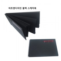 [MYK_6731056] 아트앤디자인 블랙스케치북 A4 K
