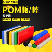 아세탈 봉 그린 POM 가공 정전기방지 베이지 레드 폴리포름알데히드 사각 엘로우 플라스틱강판 블루 겨루다 4669048829, 레드 POM