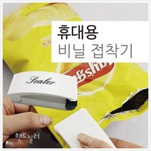 휴대용 미니 봉지 밀봉 실링 비닐 접착기 박스포장기 박스포장기계 작업 박스 테이핑기계 테이핑기, 1개