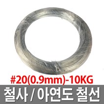 제일선재 철사 아연도금철선 백선 철선 20번 10KG