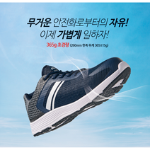 안전화 티뷰크 MS-2001 초경량 4인치 작업화 건설 공장 택배 배달 조선소 공장 365g