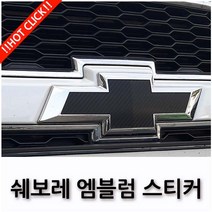 쉐보레 임팔라 트랙스 캡티바 스파크 엠블럼 카본 스티커외 17종, L TYPE(아베오 RS TURBO), 11.골드크롬(프라이머+2)