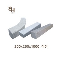 화강암경계석 자연석 조경석 화단 직선 경계석 200x250x1000, 보차도용, 직선(모따기10R), 1개