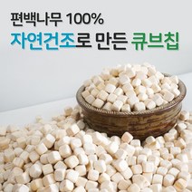 대한민국 편백큐브 편백나무큐브 고급큐브 큐브칩 알