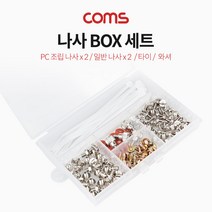나사 BOX 세트 PC 컴퓨터 메인보드 CD롬 조립 나사 케이블 타이 케이스 CASE
