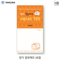 양지 절취메모 48절, 오렌지