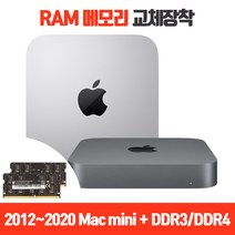 맥미니 램 메모리 업그레이드 16GB 교체장착 2012년 이후 모델 v-color, 매장방문교체, 2012/13 mini_DDR3(16GB)