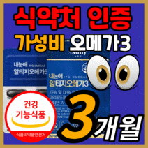 식약처 인증 가성비 내눈애 루테인 알티지 오메가 3 영양제 혈행 건조한 눈 건강 비타민 미타민 A 중년 갱년기 누테인 루태인 rtg 알티즈 오에가 쓰리 스리 정품 30대 40대, 90캡슐(3개월)