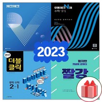 2023년 천재교육 체크체크 중학 수학 유형체크 N제 연산 더블클릭 짤강 중등 1 2 3 - 학년 학기, (교사용)유형체크N제중학수학1-2